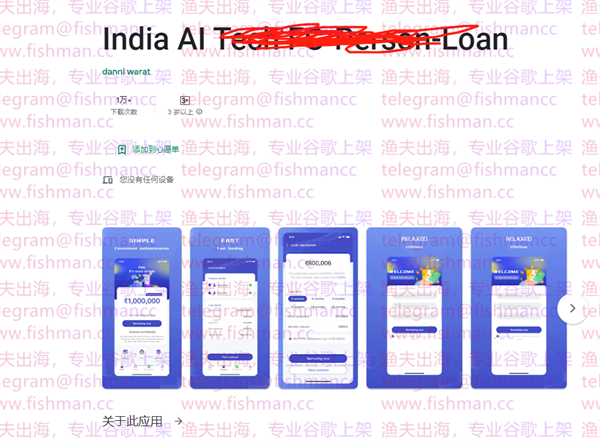 印度现金贷产品app谷歌商店上架一次成功